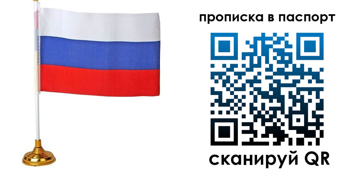 временная регистрация недорого в Калининграде