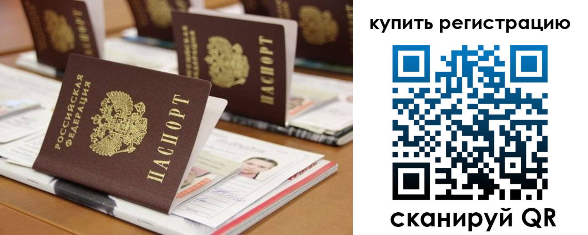 временная прописка в Калининграде