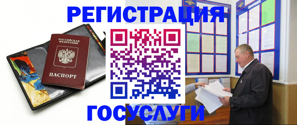 купить прописку в Калининграде