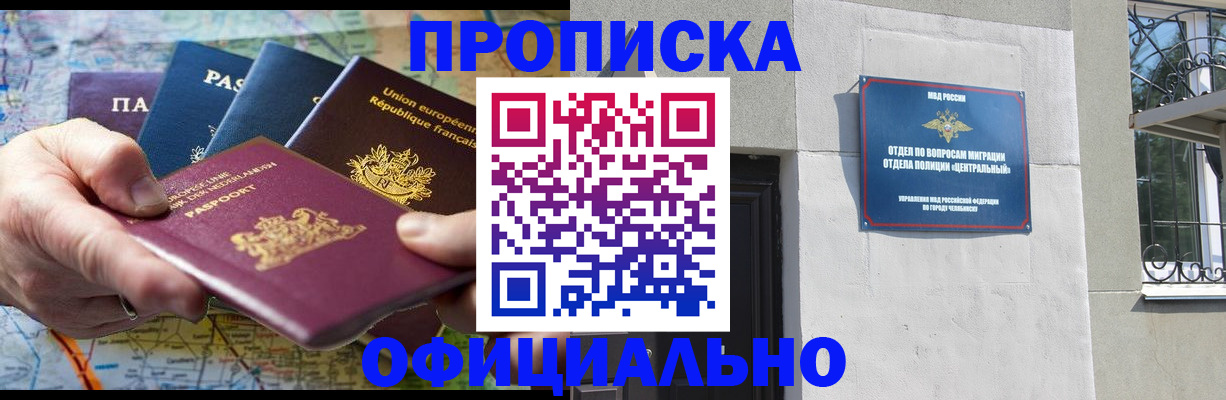 прописка 2025 в Калининграде