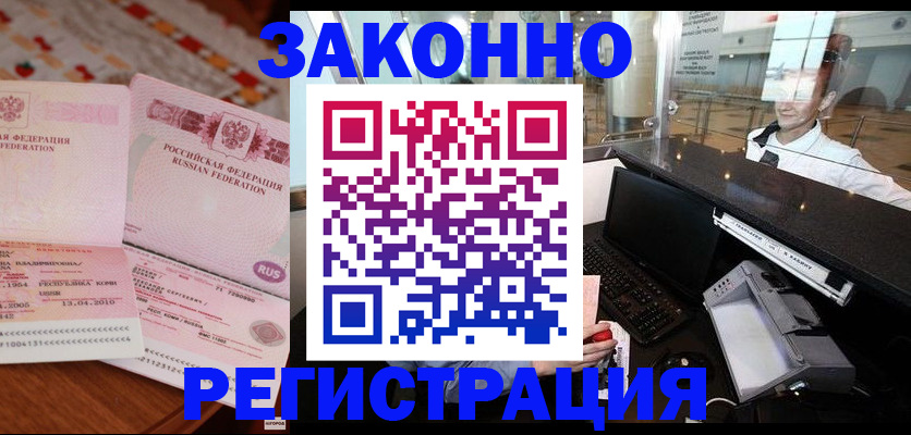 временная регистрация надежно в Калининграде