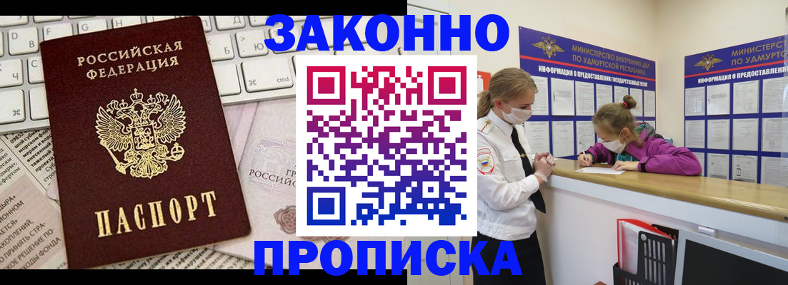 прописка 2025 в Калининграде