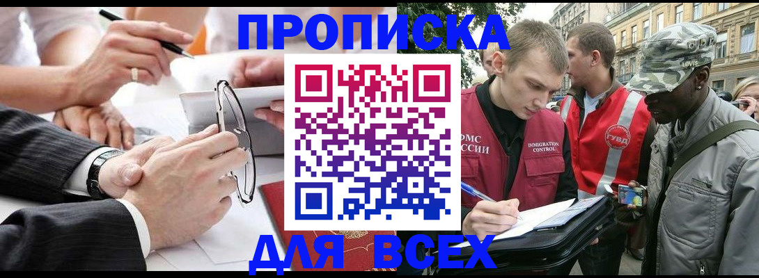 прописка для работы в Калининграде