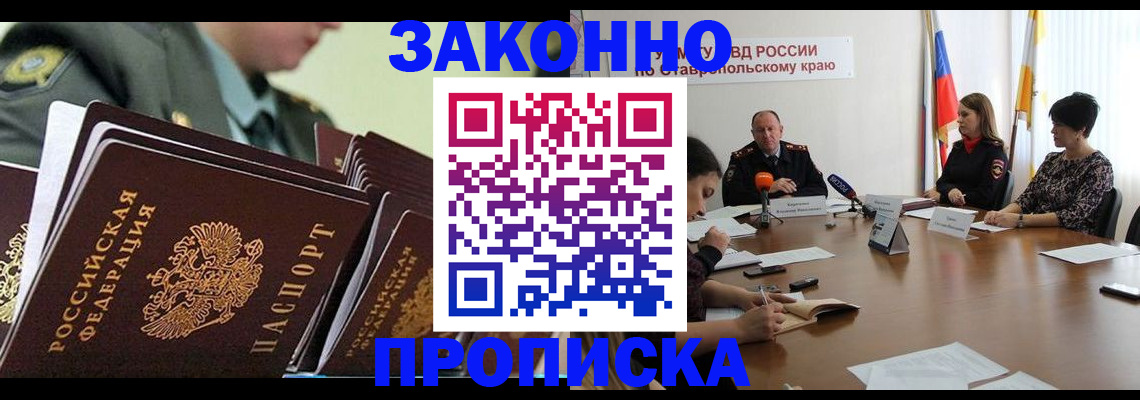 прописка штамп в Калининграде