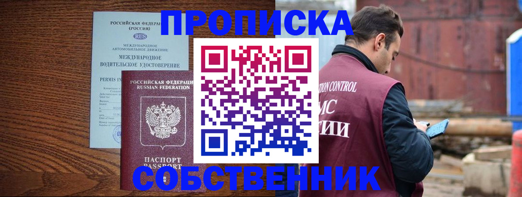 временная регистрация недорого в Калининграде