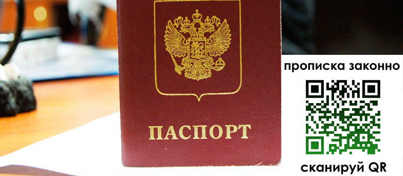 регистрация в Калининграде прописка в Калининграде